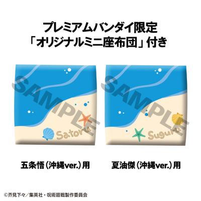 Jujutsu Kaisen Estatua PVC Look Up Satoru Gojo & Suguru Geto Okinawa Ver. Set (with gift) 11 cm